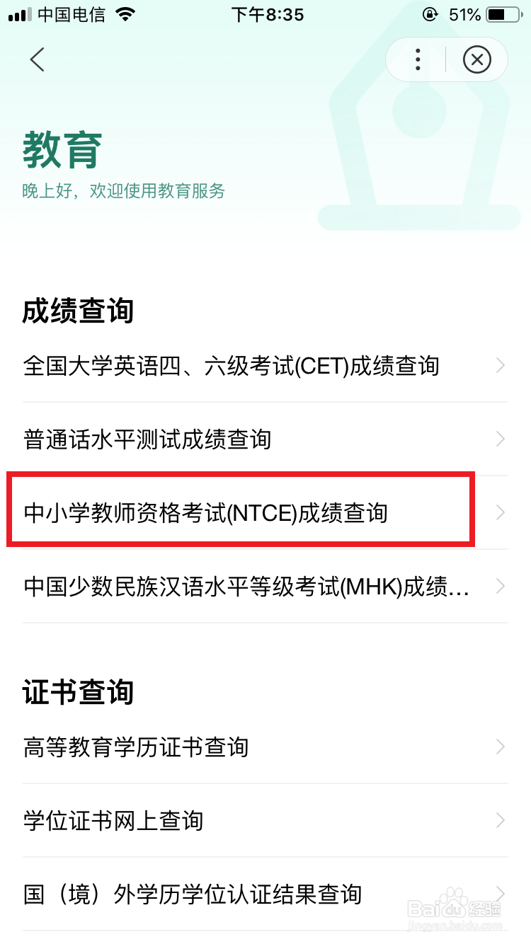 教师资格证的教育学心理学成绩在哪里查询