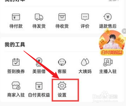 蘑菇街怎么样开启悬浮窗