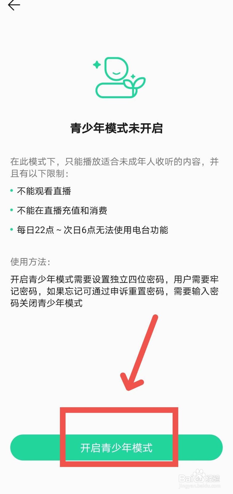 QQ音乐怎么开启青少年模式