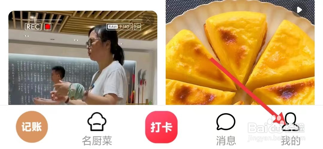 香哈菜谱app如何找到通知