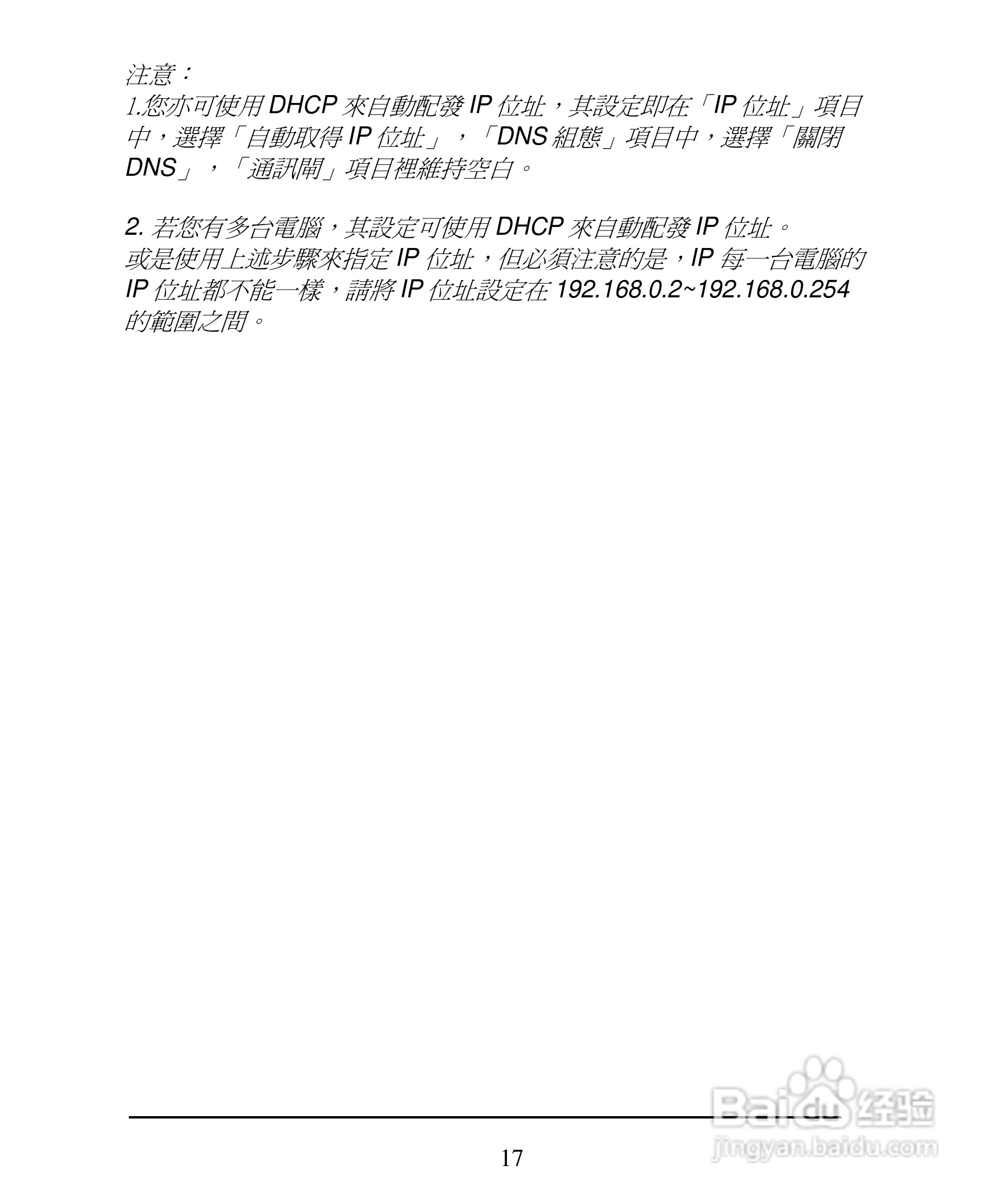 D-Link DI-624+A无线宽频由器安装说明书:[2]