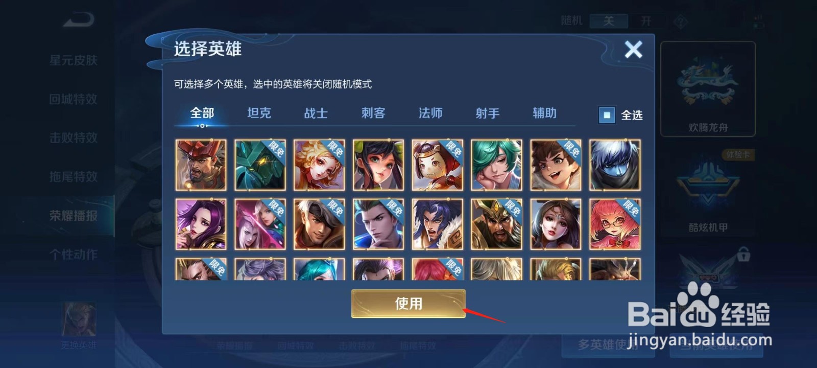 王者荣耀怎么多英雄使用共同的荣耀播报