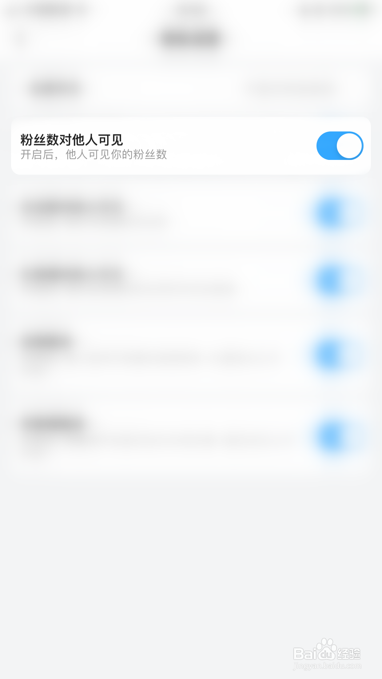 LL开黑交友如何停用粉丝数对他人可见