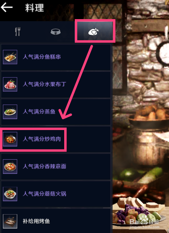 教你怎么制作黑色沙漠料理人气满分炒鸡肉