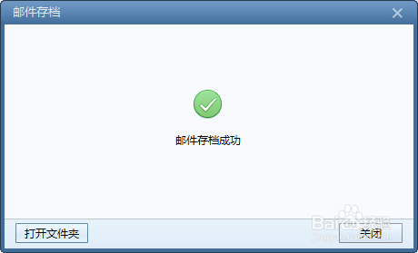 如何给Foxmail邮件备份