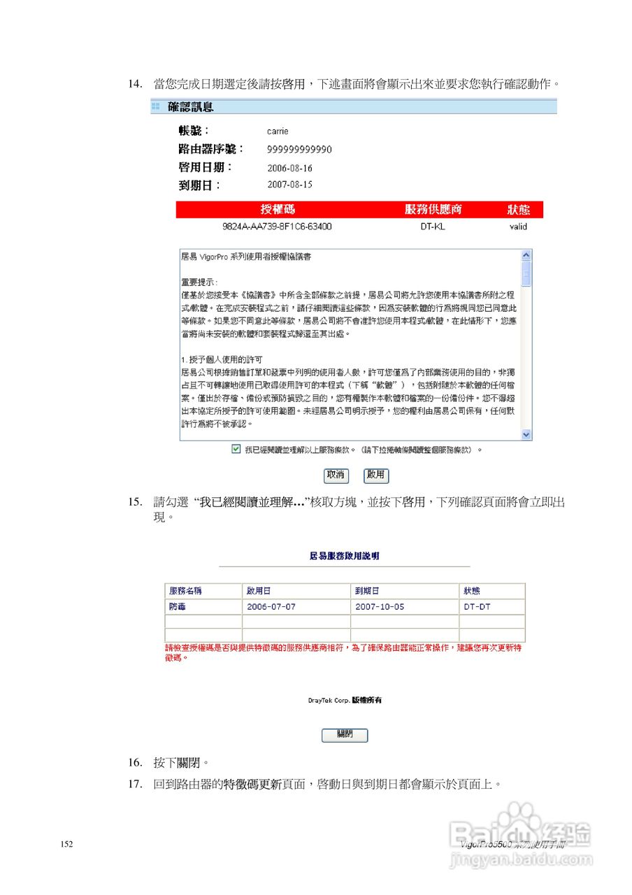 DrayTek vigorpro5500系列路由器使用手册:[16]
