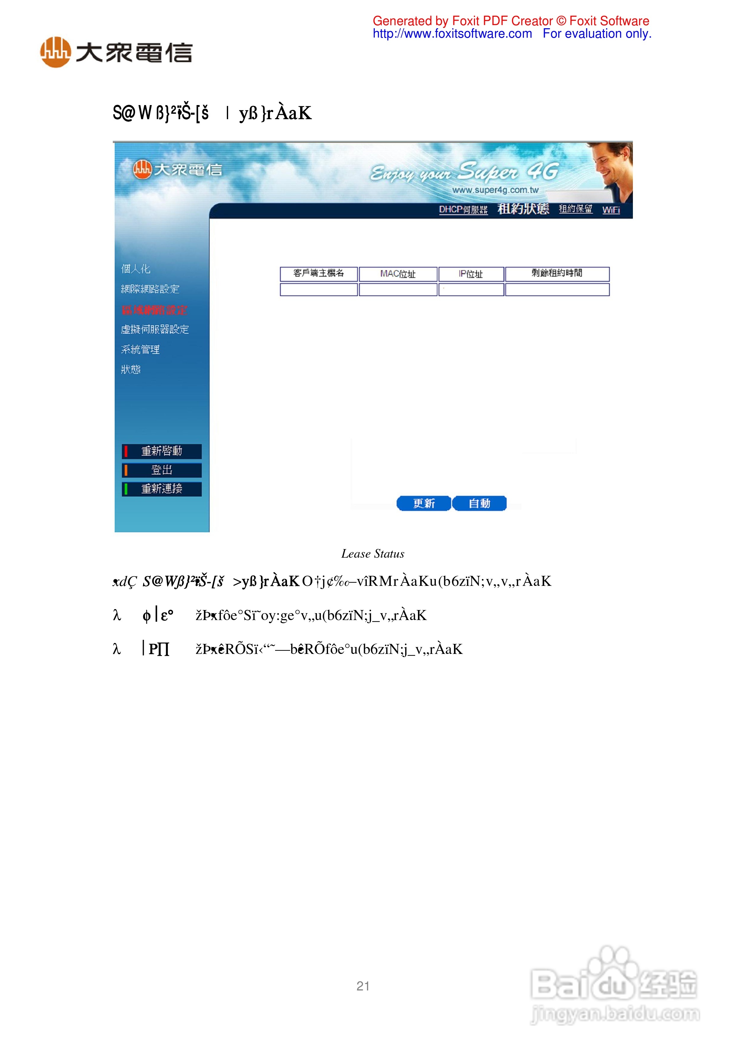 WIXFMM-109随身宽频分享器中文使用说明书:[3]