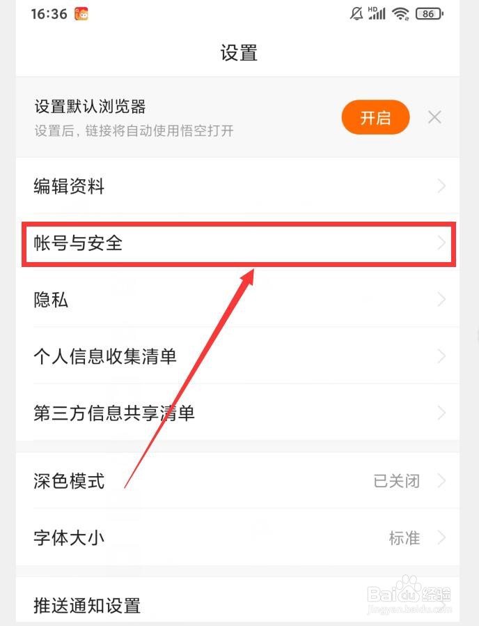 怎么注销悟空浏览器帐号