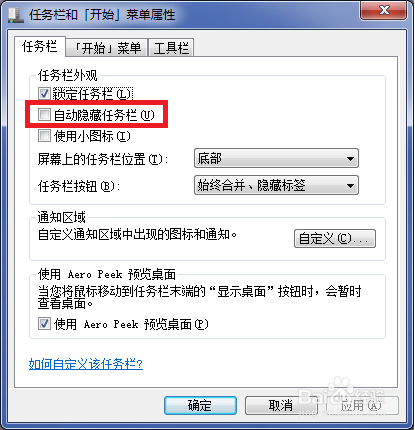 隐藏桌面任务栏