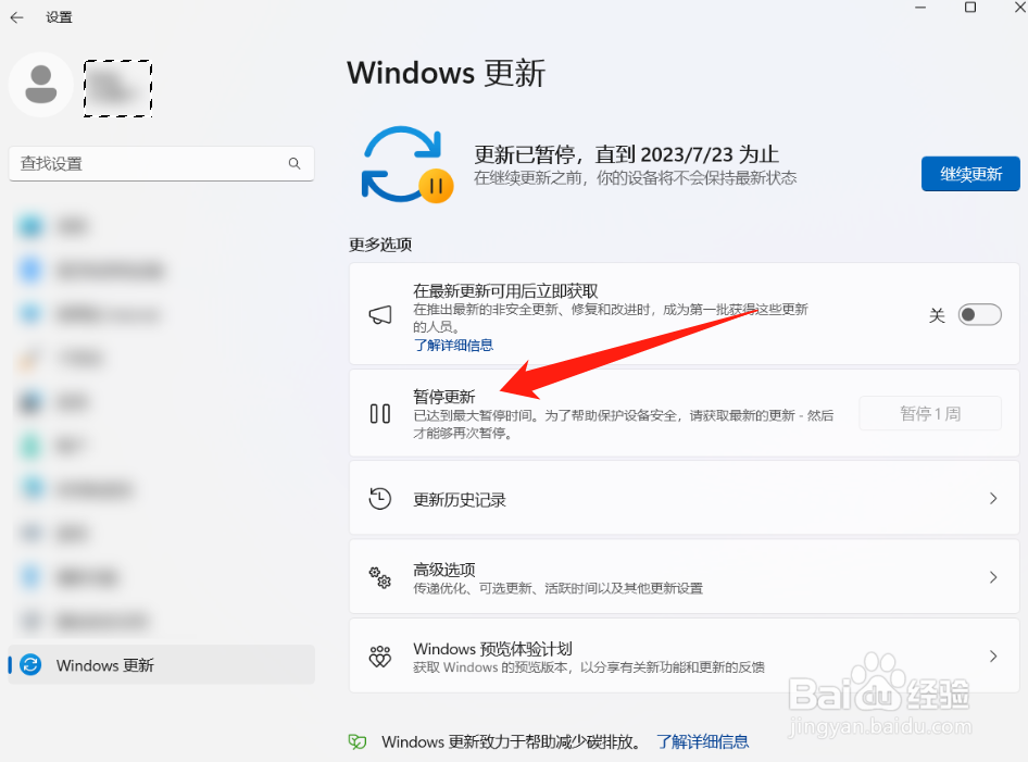 win11如何暂停window更新