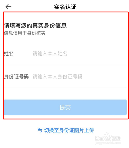 鱼泡网APP账号怎么实名认证