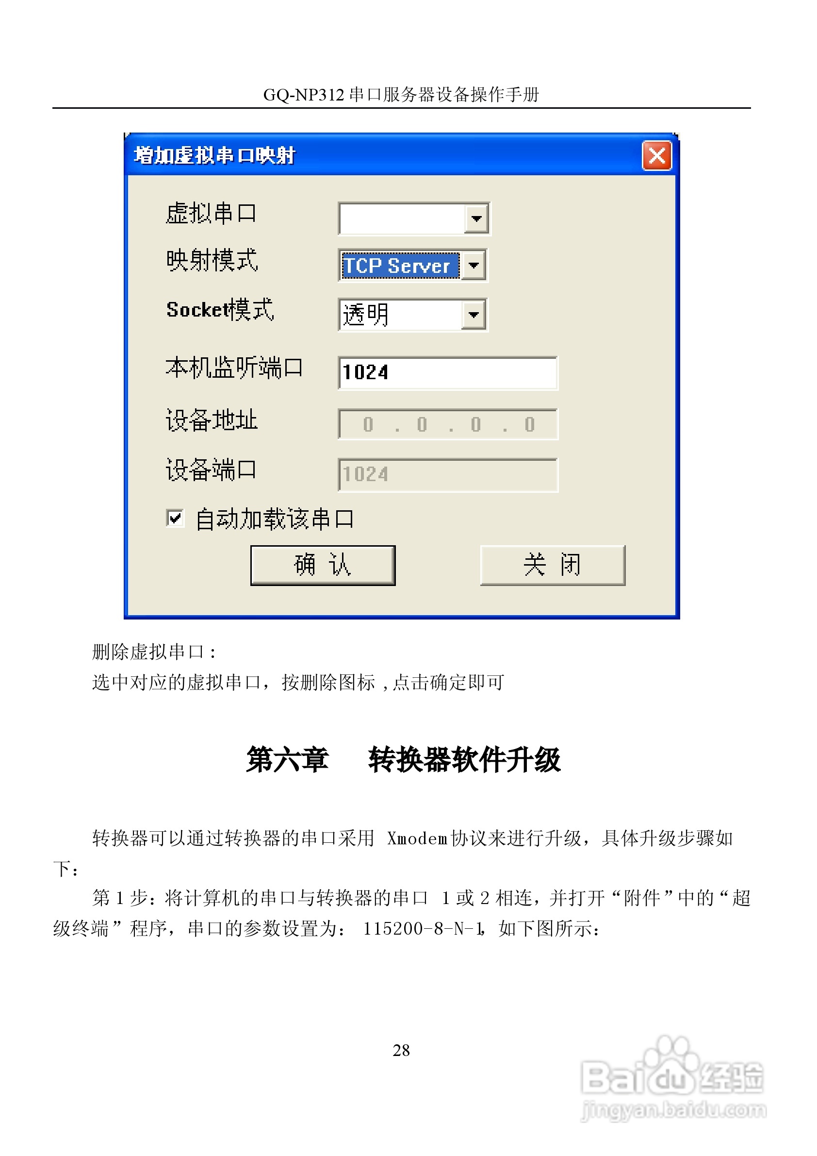 GQ-NP312串口服务器设备使用说明书:[3]