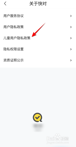 快对APP里面怎么查看儿童用户隐私政策
