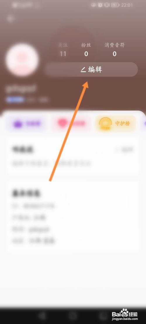 Look直播APP修改昵称的方法