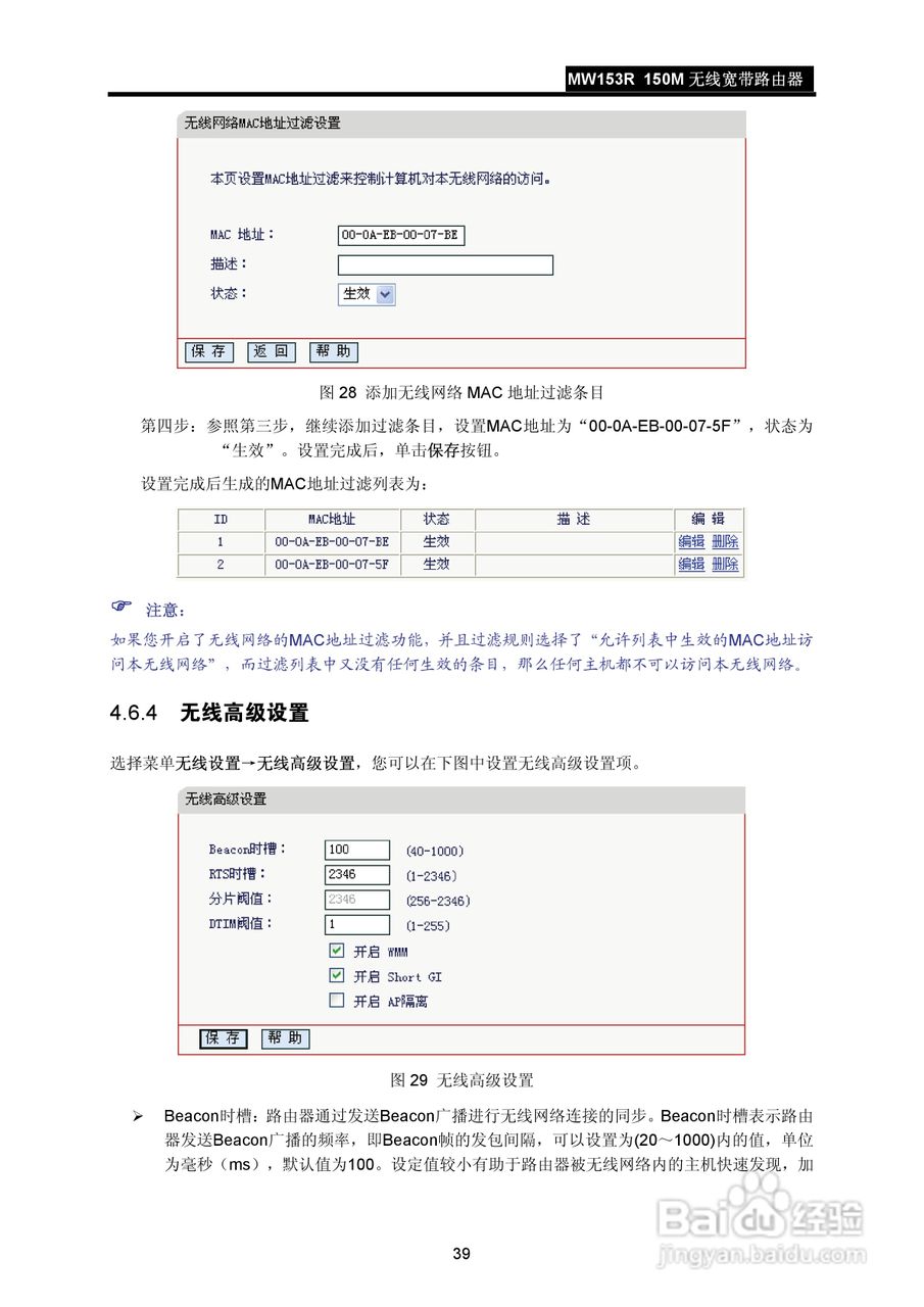 水星MW153R无线宽带路由器说明书:[5]