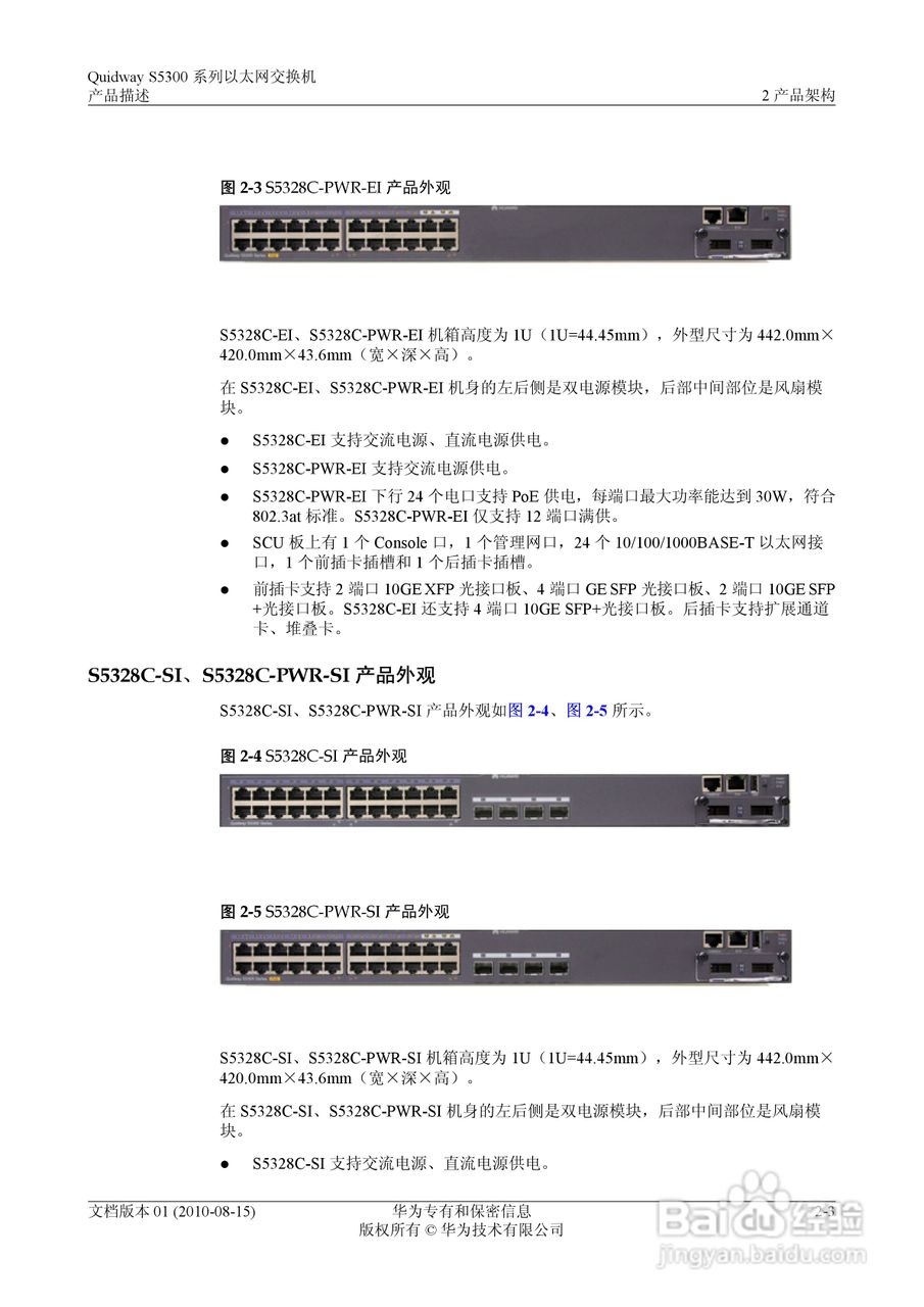 华为 Quidway S5300 系列以太网交换机V100R005C00说明:[3]