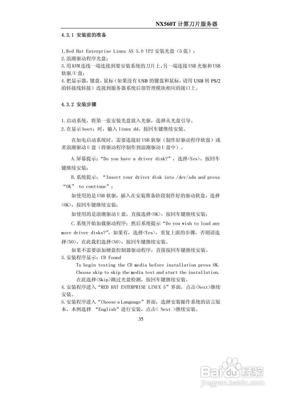 浪潮NX560T计算刀片服务器说明书:[4]