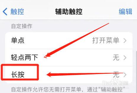 怎么开启iphone长按触控截屏功能