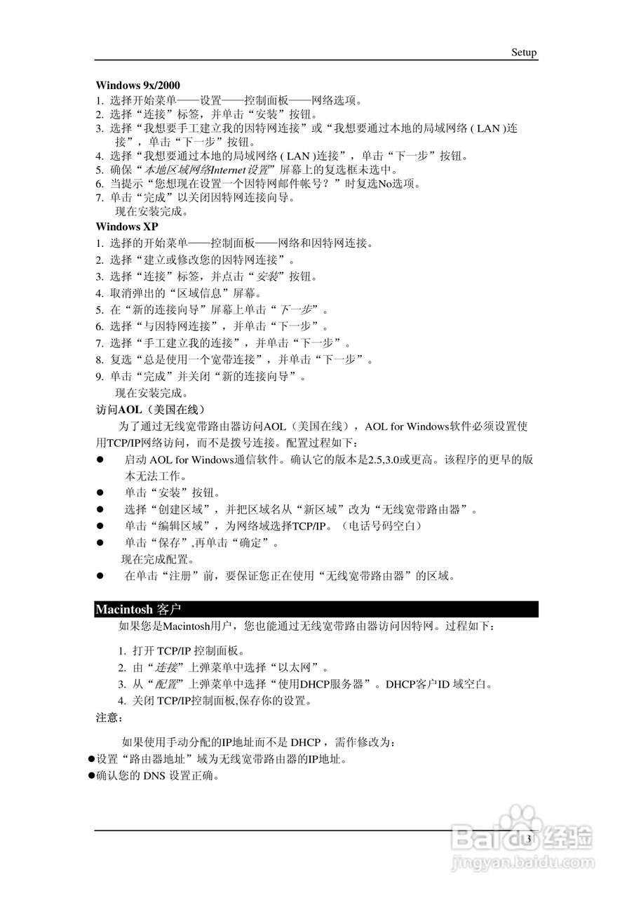 多功能 802.11g无线宽带路由器IP806SM v2说明书:[4]
