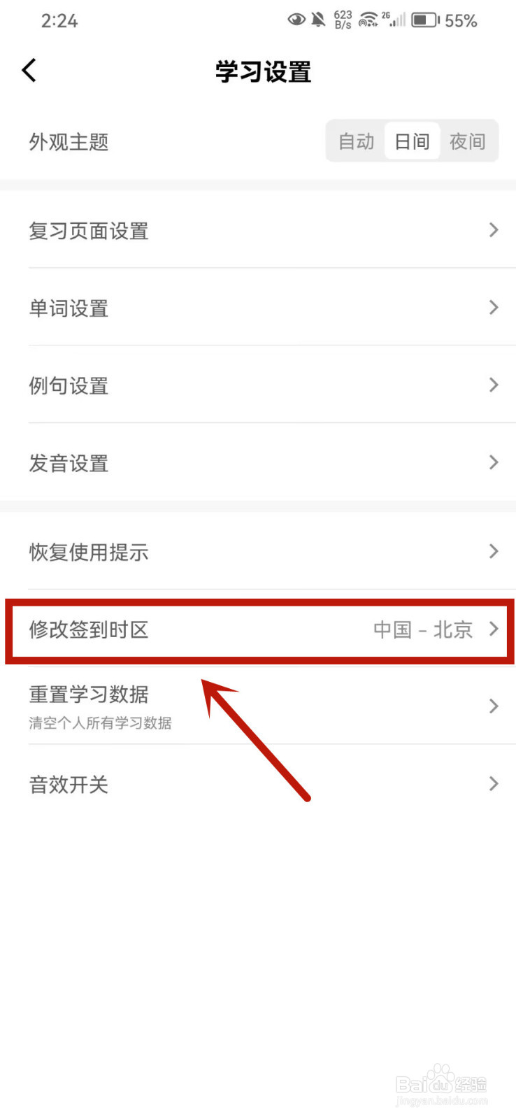 墨墨背单词怎么修改签到时区