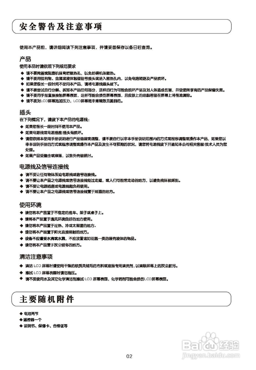 TCL王牌DTL46P10彩电使用说明书:[1]