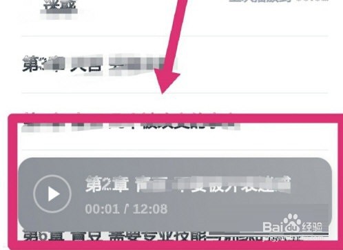 微信读书调节语速操作