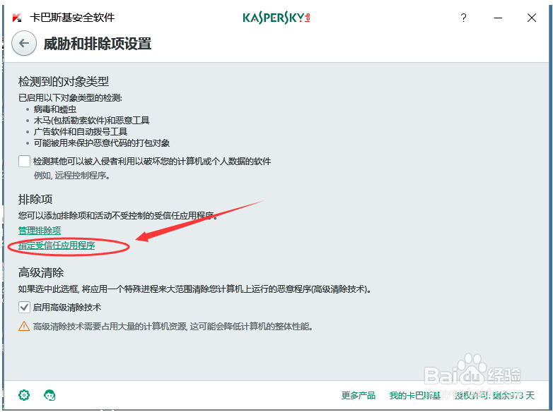 解决卡巴斯基导致FOXMAIL无法发送邮件