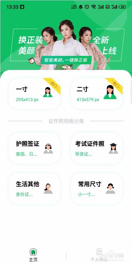 vivo手机证件照底色怎么更换