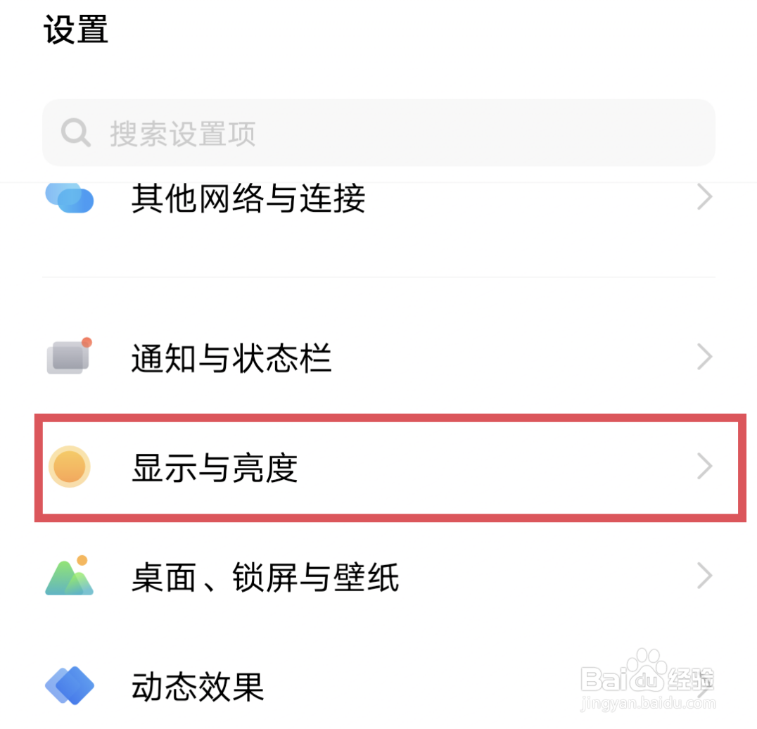 vivo x27怎么设置自动锁屏时间