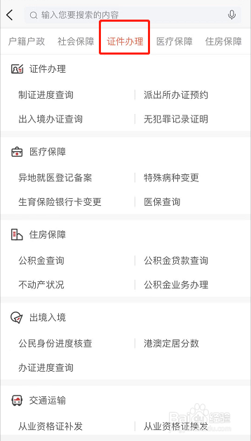 办身份证没给受理号怎么查询进度
