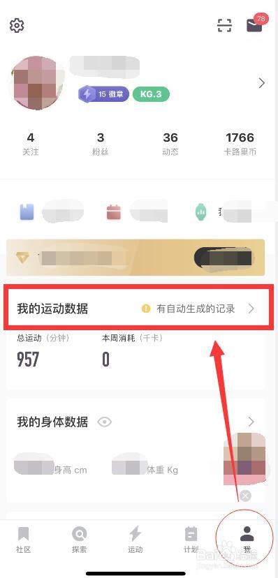 Keep我的运动数据怎么生成？