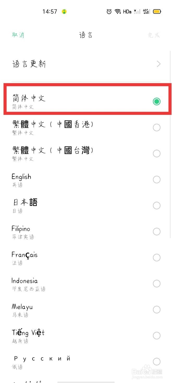 oppo手机字体是繁体字怎么改过来
