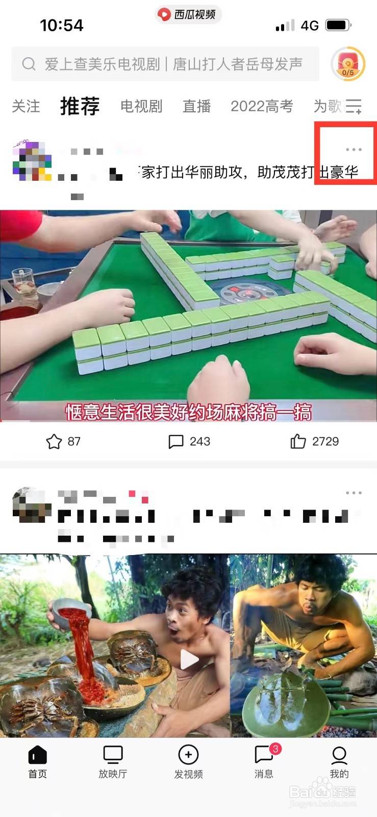 西瓜视频如何倍速播放视频