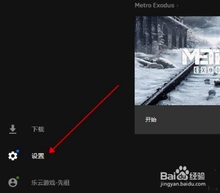 Epic如何取消游戏库云同步