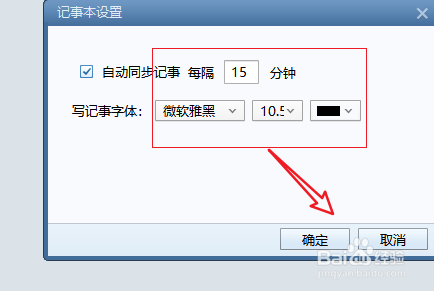 Foxmail记事本在哪设自动同步