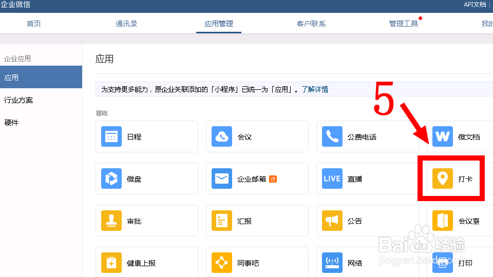 企业微信网页后台怎样查看员工的考勤打卡报表