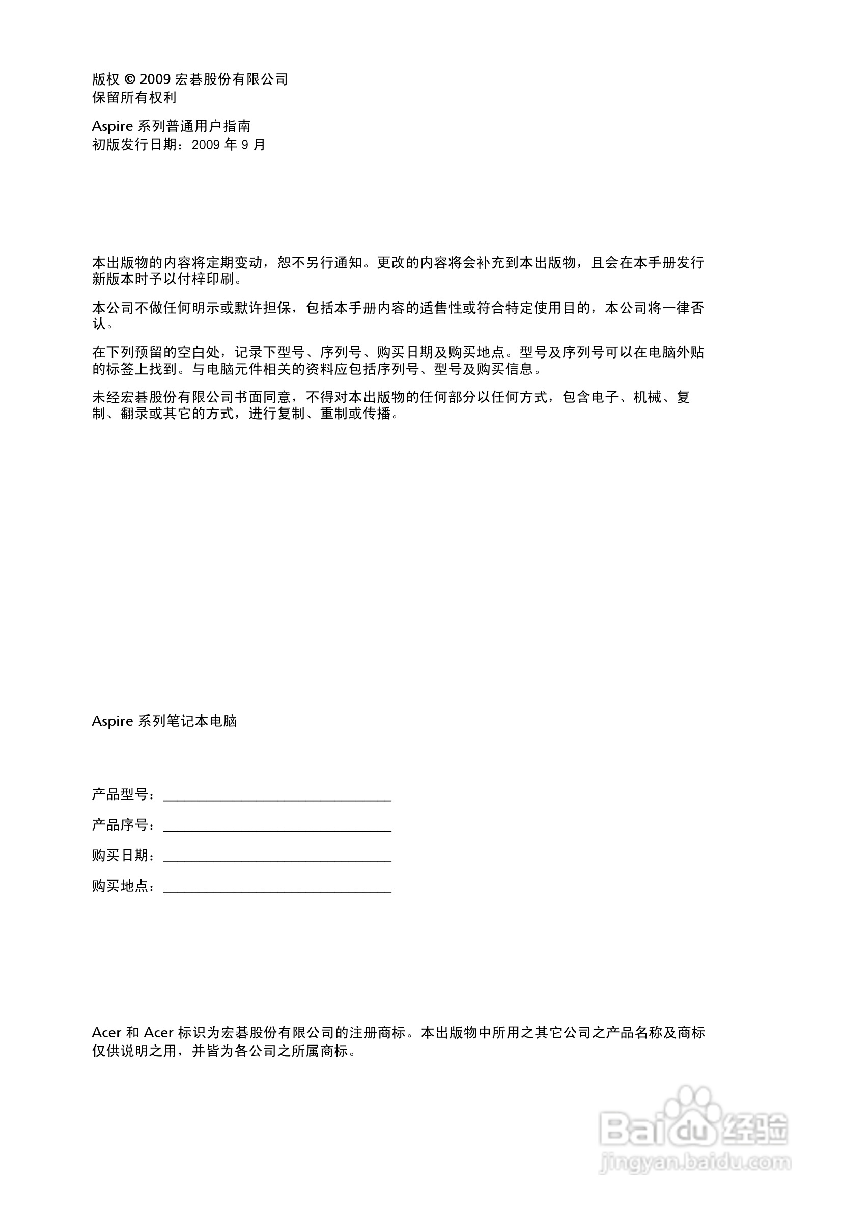 ACER宏基Aspire 1410笔记本说明书:[1]