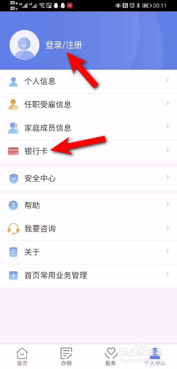 实习税怎么退