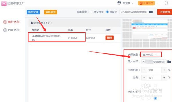 优速水印工厂如何转换水印图片