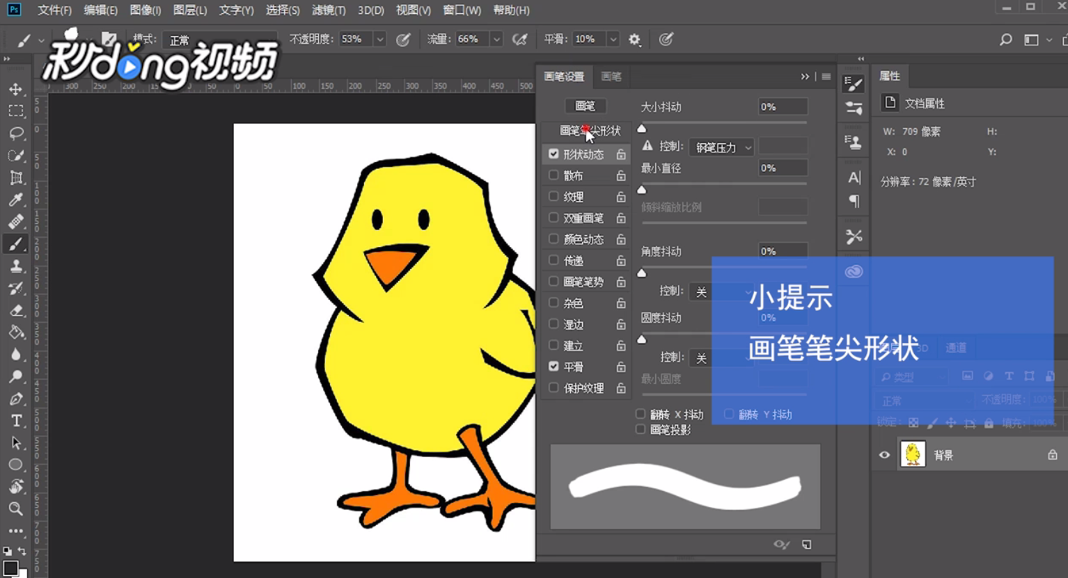 Ps如何锁定画笔预设