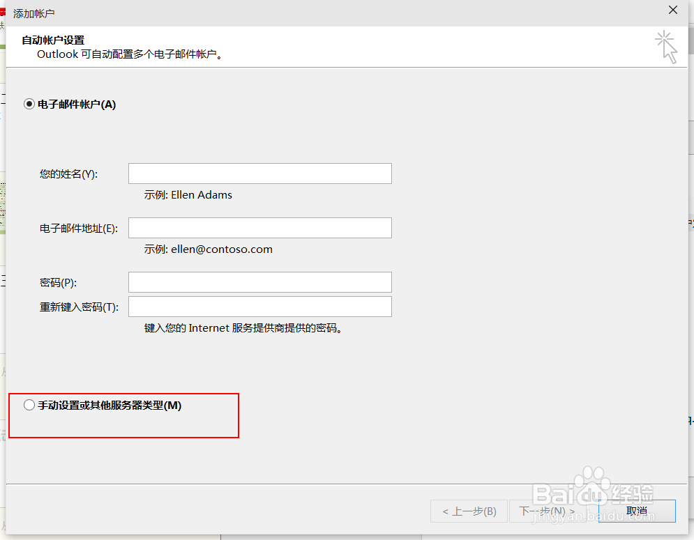 如何用outlook2013设置QQ邮箱