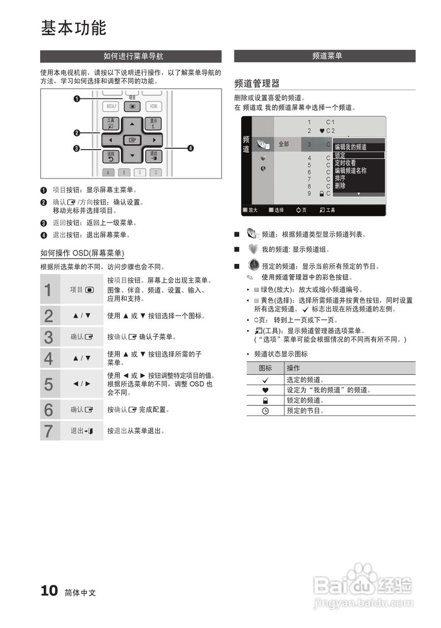三星LA32C530F1R液晶彩电使用说明书:[2]