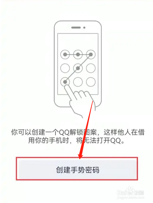 QQ在哪里创建手势密码