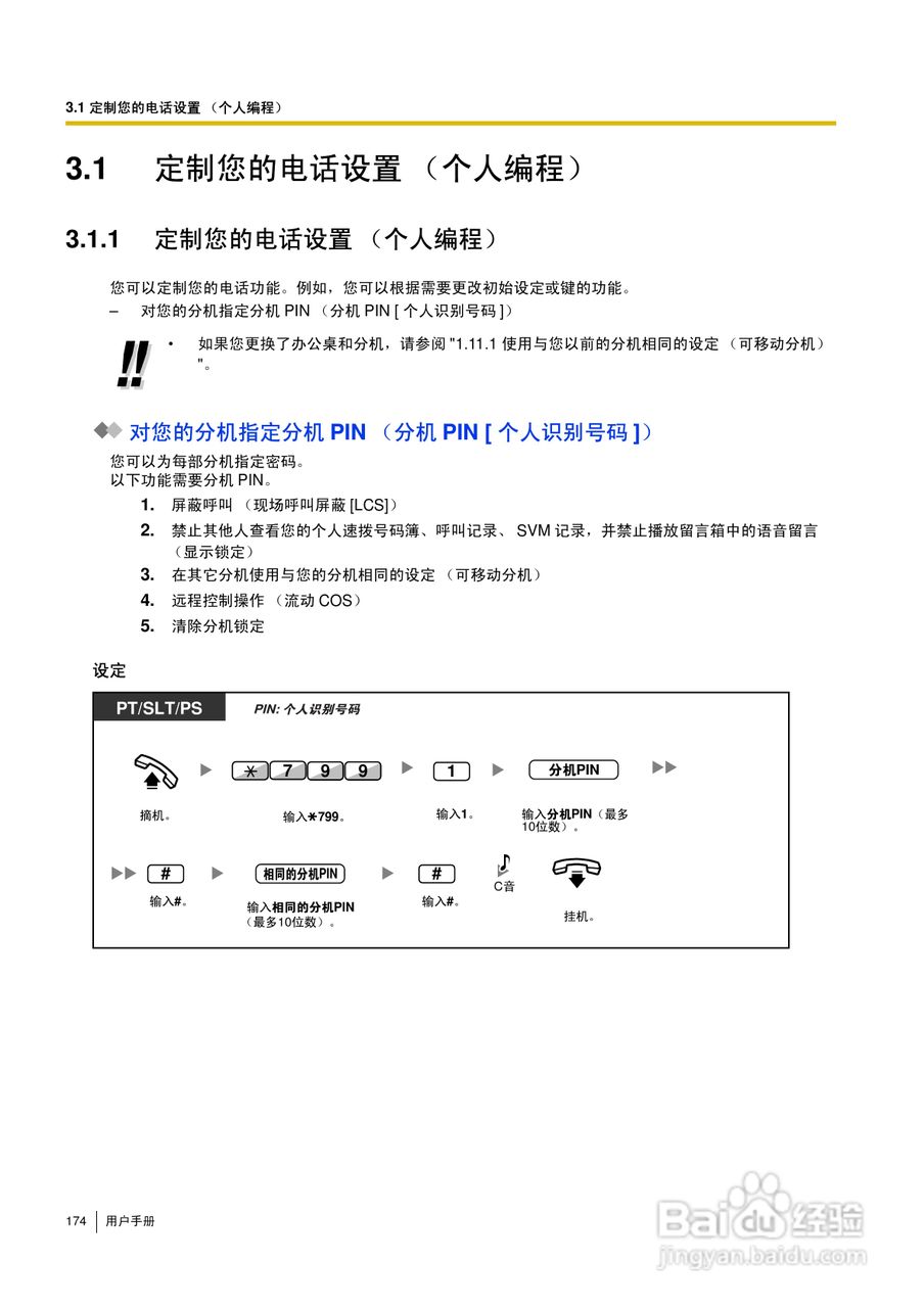Panasonic KX-TDA30/TDA100/TDA200/TDA600电话交换机:[18]