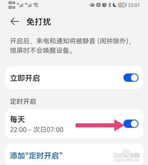 华为P50手机如何设置免打扰时间段呢？