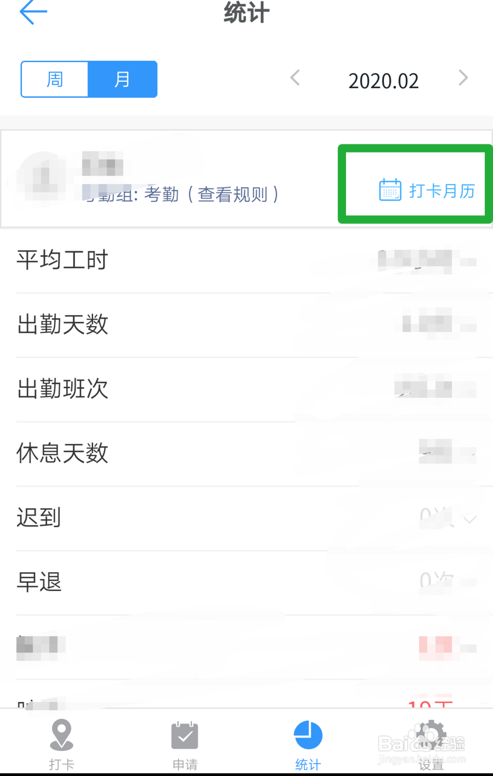 如何在钉钉上查看个人的考勤统计