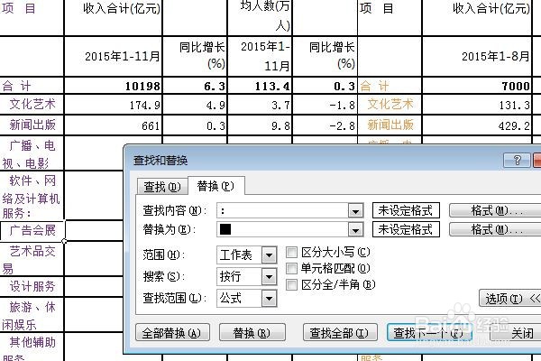 excel中如何进行替换