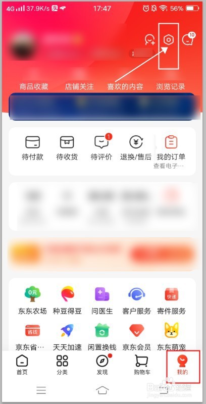 京东商城如何更换绑定的手机号