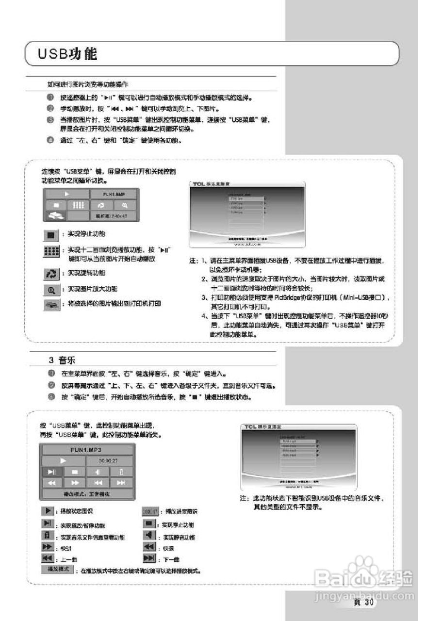 TCL王牌L42E77F液晶彩电使用说明书:[4]