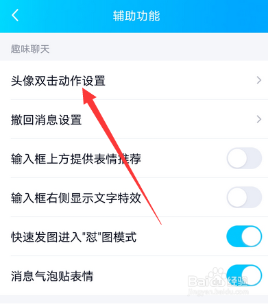 手机qq在哪设置头像双击动作
